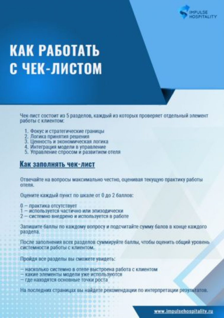 Модель клиента в отеле